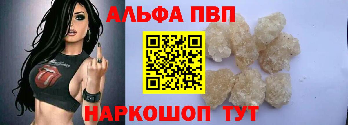 Alpha PVP  Вход с VPN  Архангельск  Альфа ПВП кристаллы  A PVP VHQ 