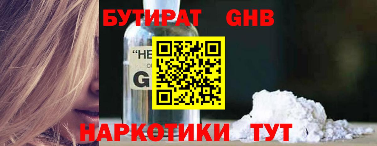 Архангельск  БУТИРАТ 1.4BDO  БУТИРАТ  Вход с VPN 