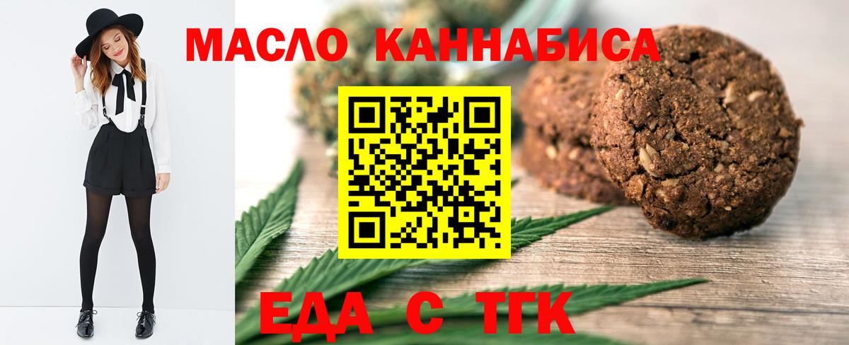 Архангельск  Еда ТГК конопля  Вход с VPN 