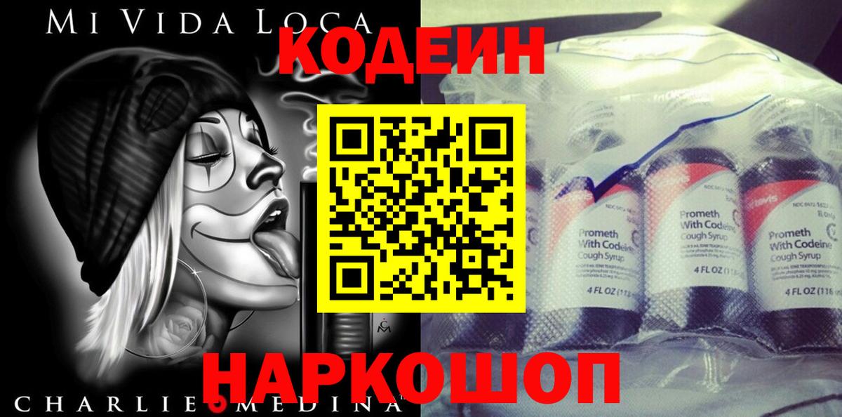 Кодеиновый сироп Lean напиток Lean (лин)  Вход с VPN  Codein напиток Lean (лин)  Архангельск 