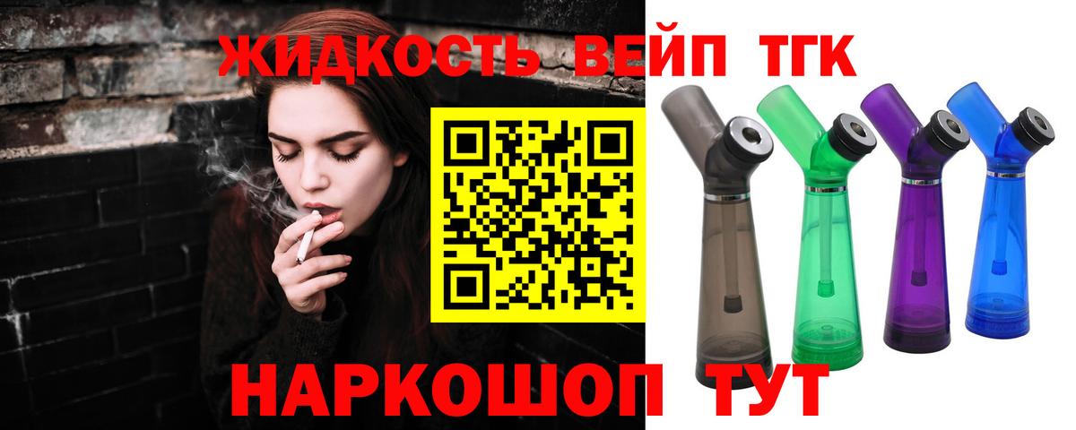 Дистиллят ТГК концентрат  ТГК вейп  Вход с VPN  Архангельск 